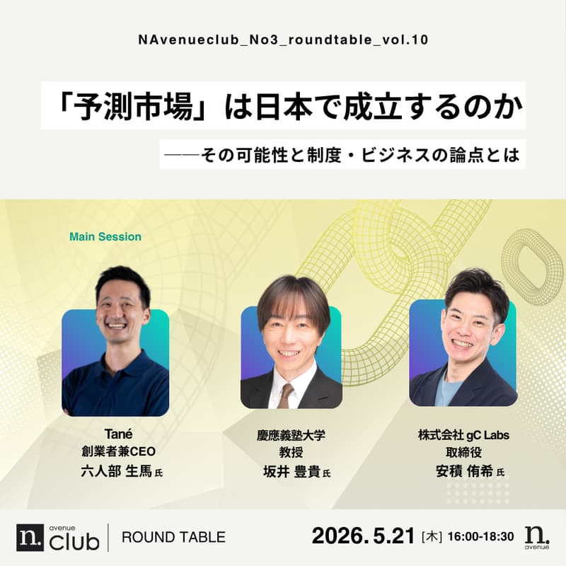 Cover Image for 2026年5月21日開催 N.club3期 vol.10 ラウンドテーブル【ゲスト参加・抽選あり】