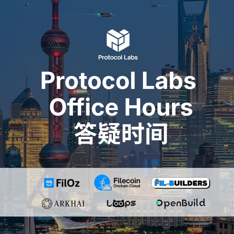 Cover Image for Protocol Labs Office Hours | Protocol Labs 答疑时间