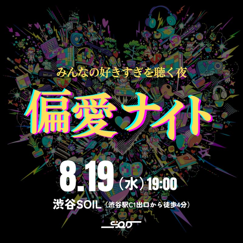 Cover Image for 偏愛ナイト