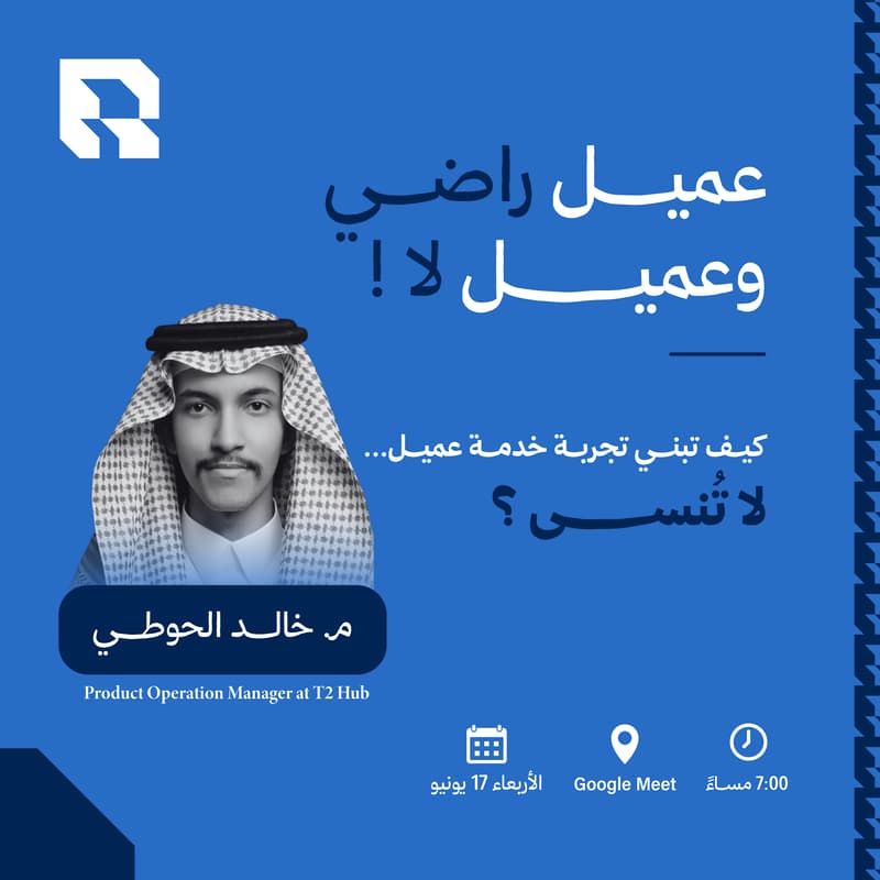 Cover Image for عميل راضي.. وعميل لا !