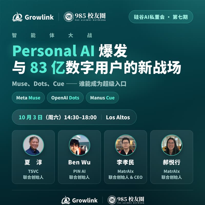 Cover Image for 硅谷AI私董会#7 | Personal AI 爆发,与 83 亿数字用户的新战场