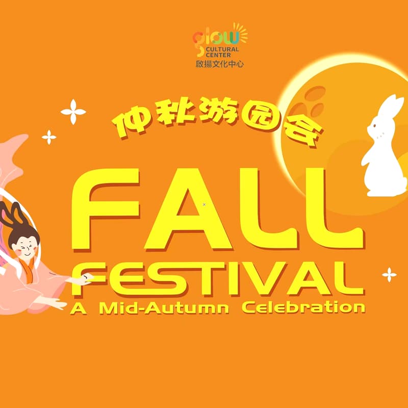 Cover Image for 2026 GCC Fall Festival 仲秋游园会