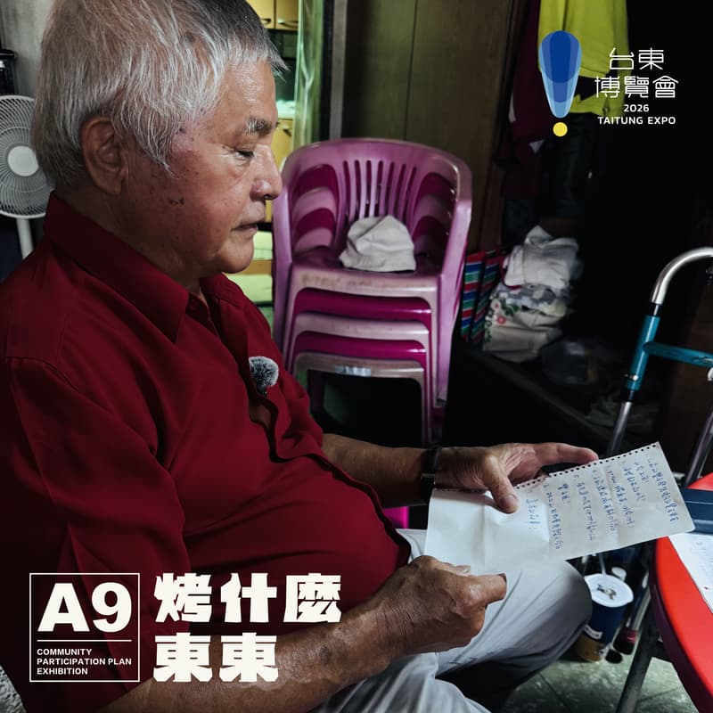 Cover Image for 2026台東博覽會《烤什麼東東！》主題展 • 聲音裡的部落日常 ——《禱告的100天》Podcast 分享會