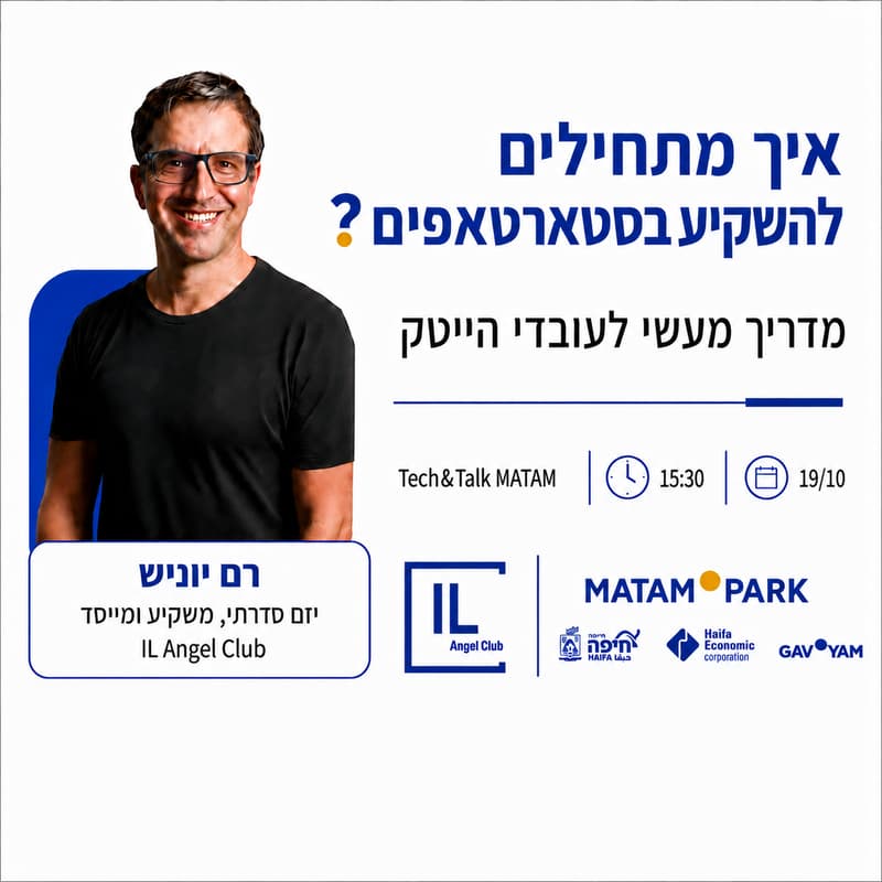 Cover Image for איך מתחילים להשקיע בסטארטאפים? מדריך מעשי לעובדי הייטק
