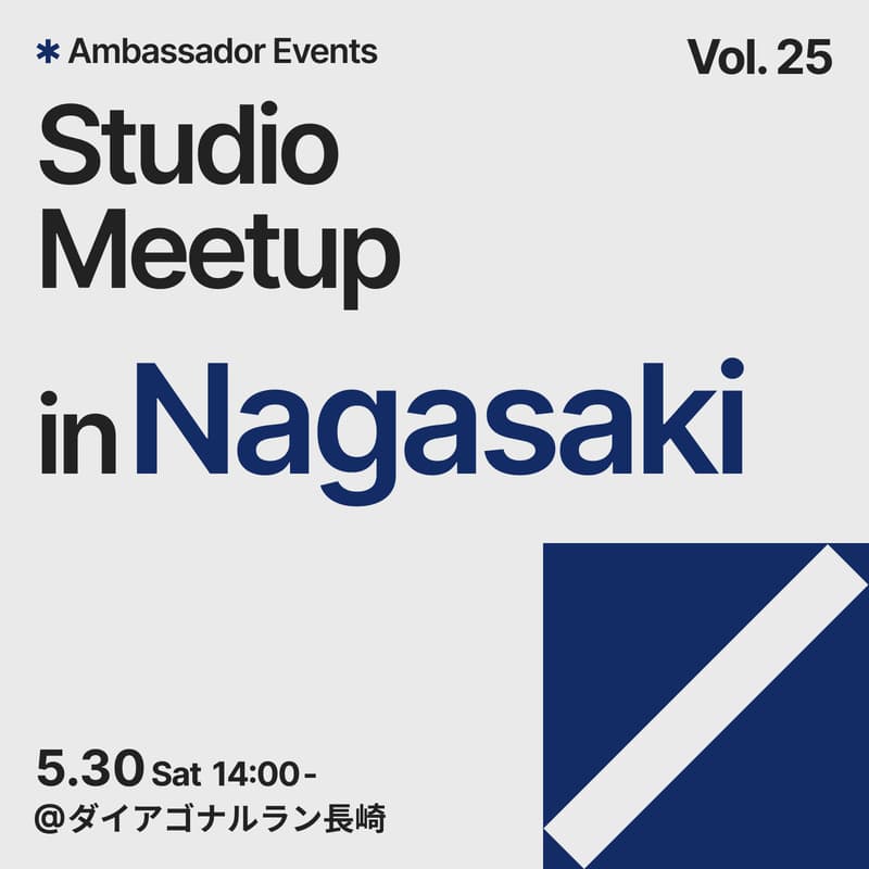 Cover Image for Studio Meetup vol. 25 in 長崎：地方のWeb制作が進化する！基礎から学ぶStudio体験会