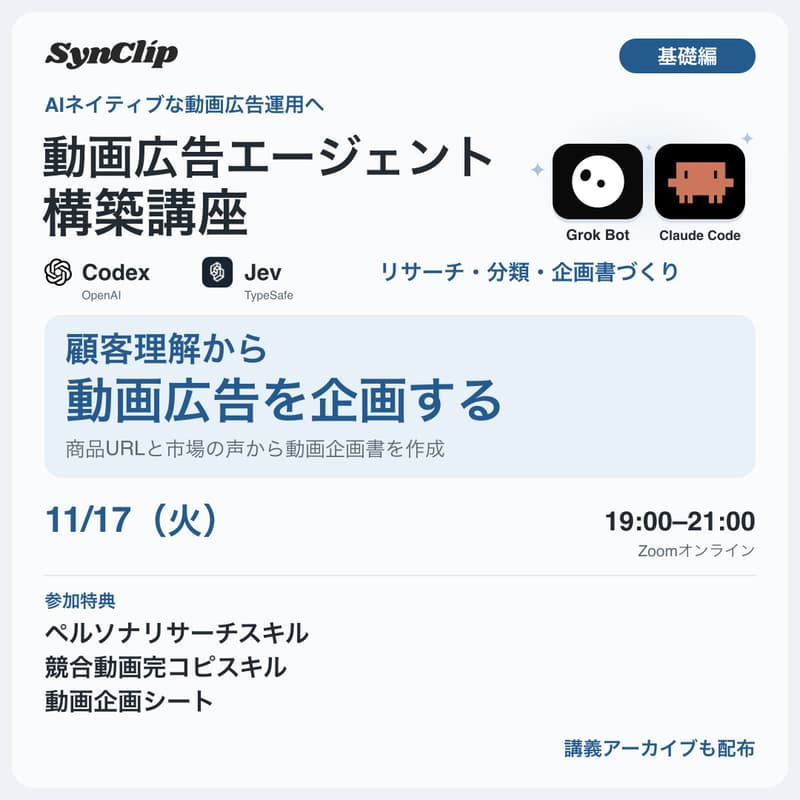 Cover Image for 動画広告エージェント構築講座 基礎編
