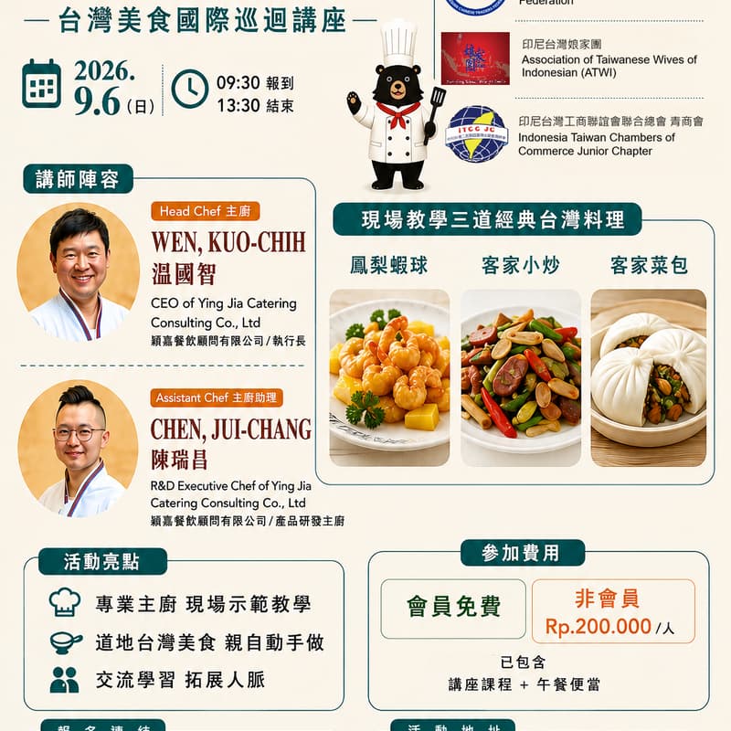 Cover Image for 2026 台灣美食國際巡迴講座 - 雅加達