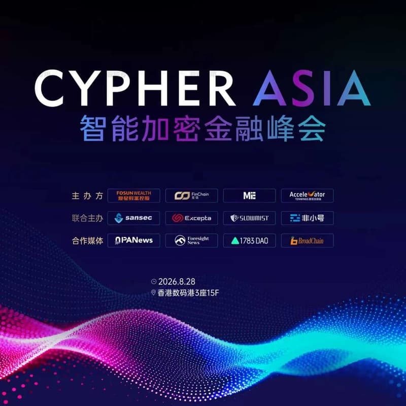 Cover Image for Cypher Asia 智能加密金融峰会