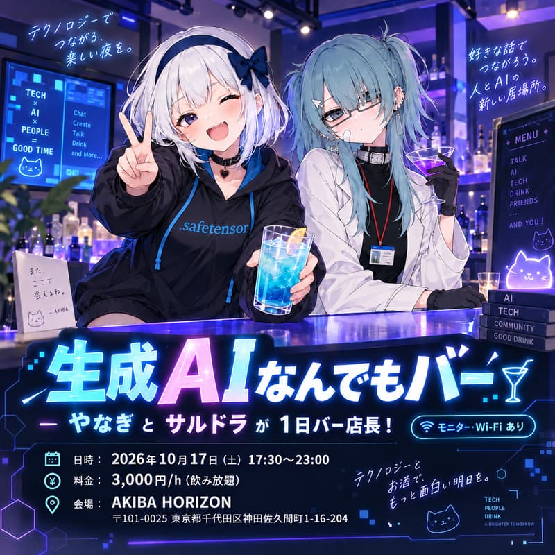 Cover Image for 生成AIなんでもbar