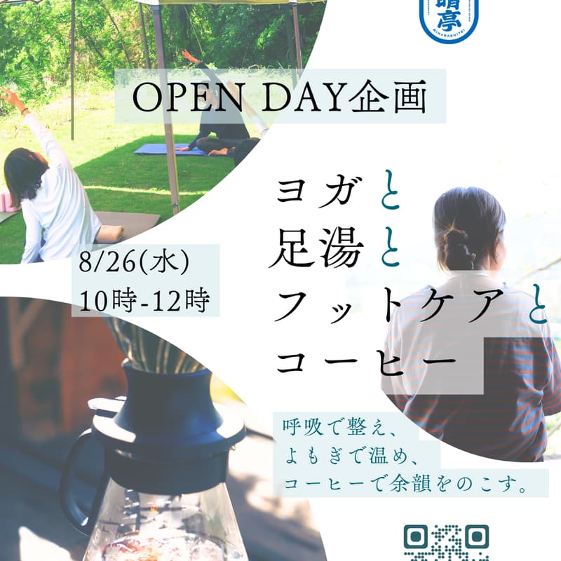 Cover Image for OPENDAY企画|ヨガと足湯とフットケアとコーヒー Vol.8