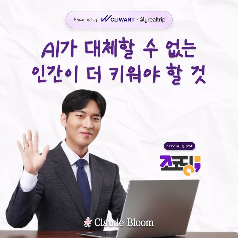 Cover Image for Seoul | Claude Bloom × 마이리얼트립 × 조코딩