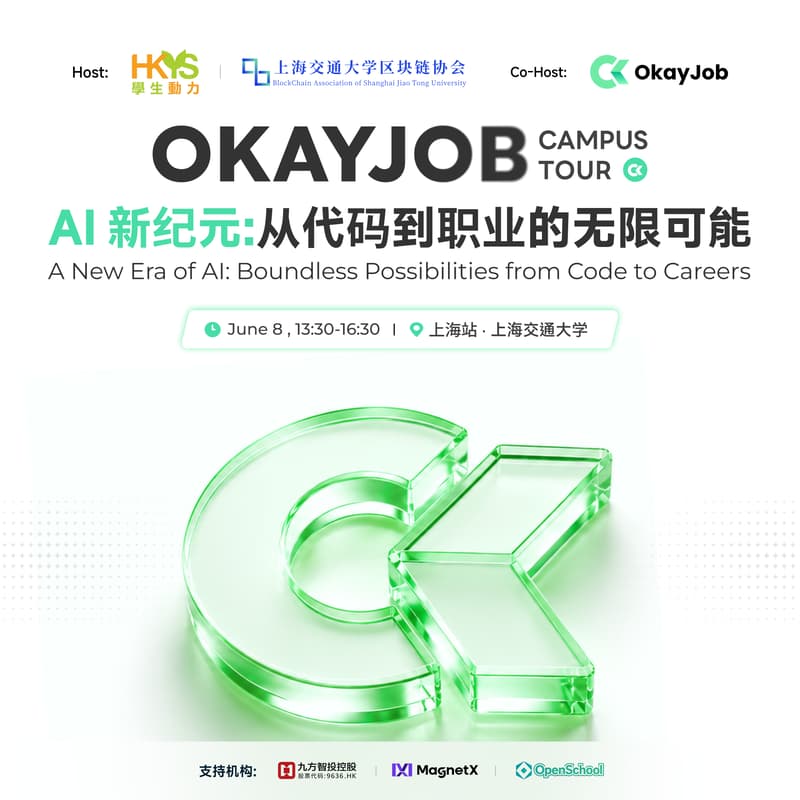 Cover Image for OkayJob中国行-AI新纪元:从代码到职业的无限可能