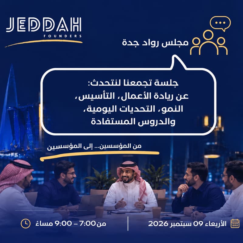 Cover Image for مجلس رواد جدة