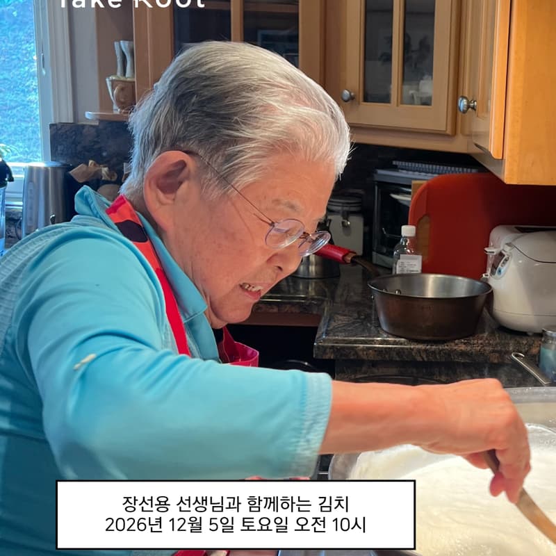 Cover Image for 《살림으로 뿌리내리다》장선용 선생님과 함께하는 김치