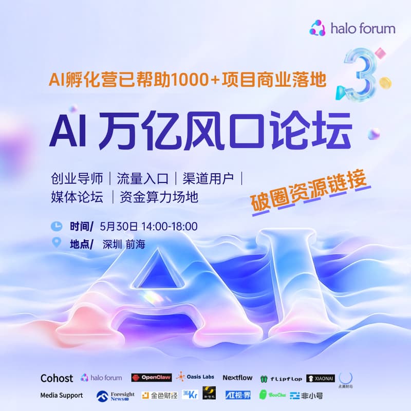 Cover Image for AI 万亿风口论坛-光环3期-最专业最综合的AI资源平台