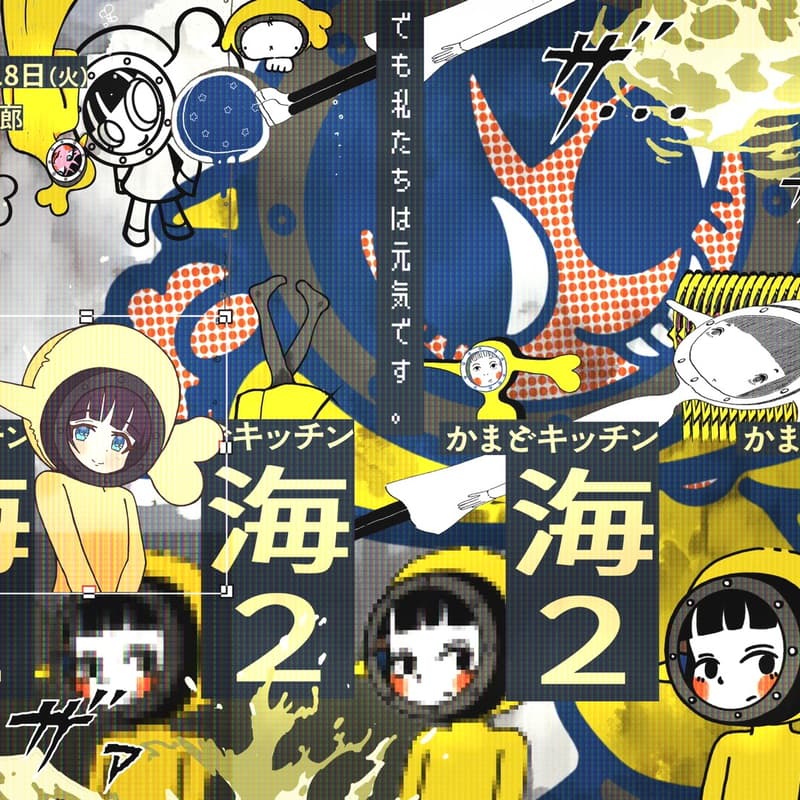 Cover Image for 【9/22上映】かまどキッチン『海２』