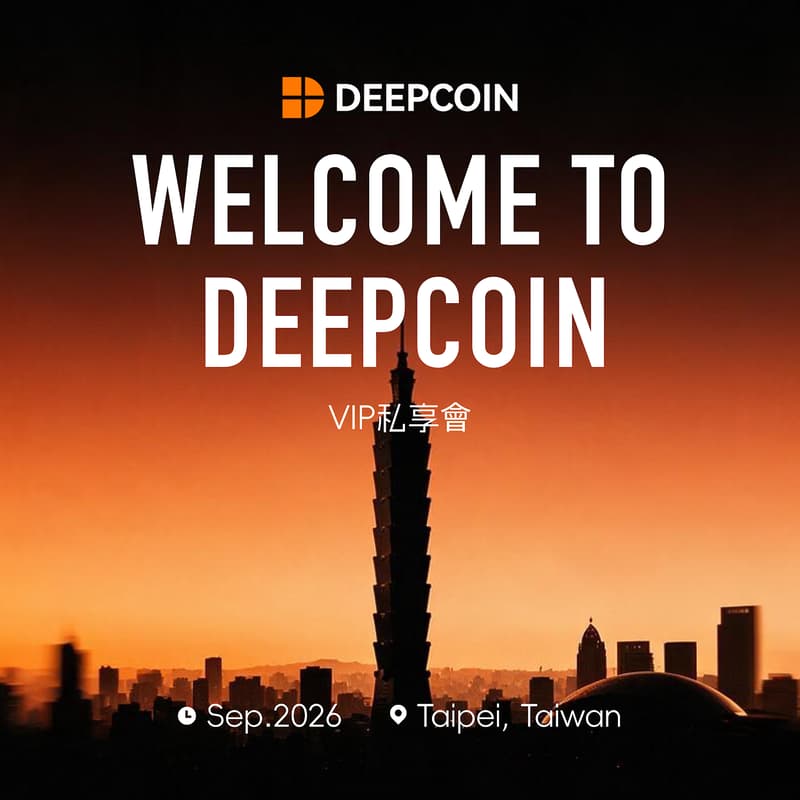 Cover Image for Deepcoin VIP私享會（定向邀約製｜09.07）