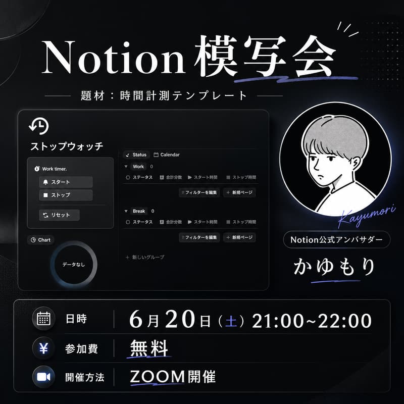 Cover Image for 【Notion模写会】時間計測テンプレート