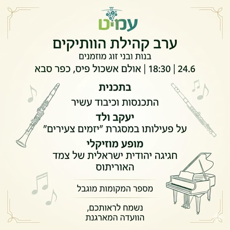 Cover Image for מפגש קהילת הוותיקים