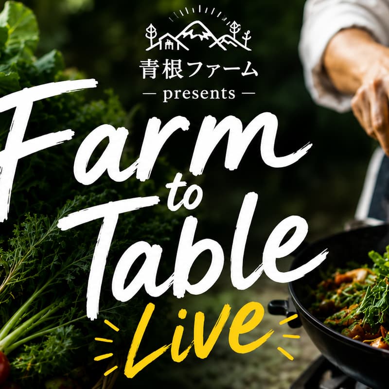 Cover Image for Farm to Table 17:00