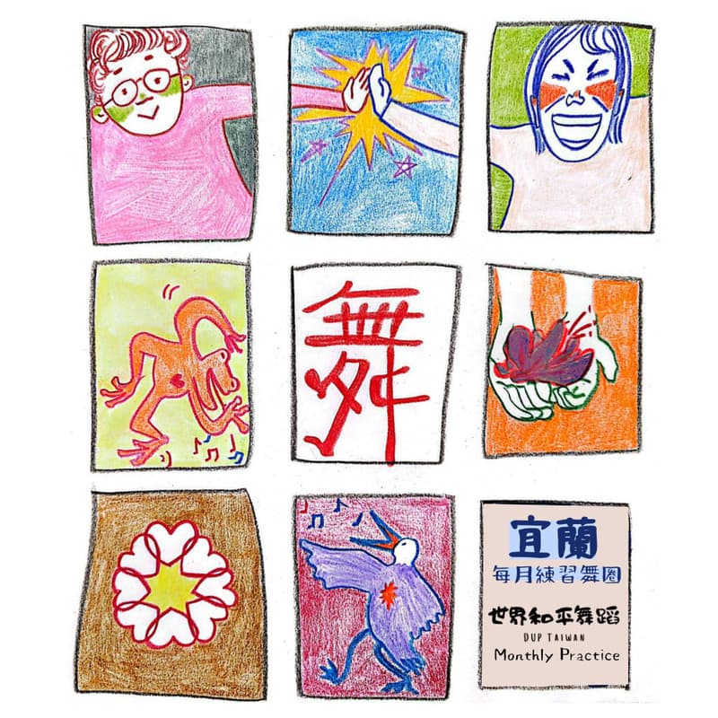 Cover Image for DUP 宜蘭舞圈༄.° 6/21 (日) X 日日盎然