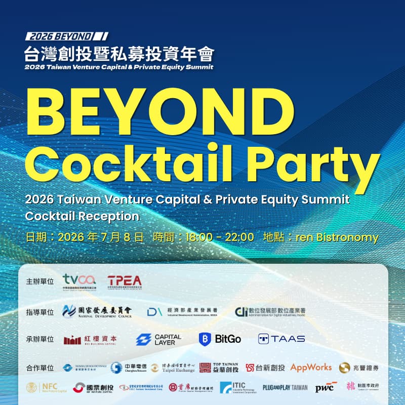 Cover Image for BEYOND Cocktail Party｜2026 台灣創投暨私募投資年會 交流酒會