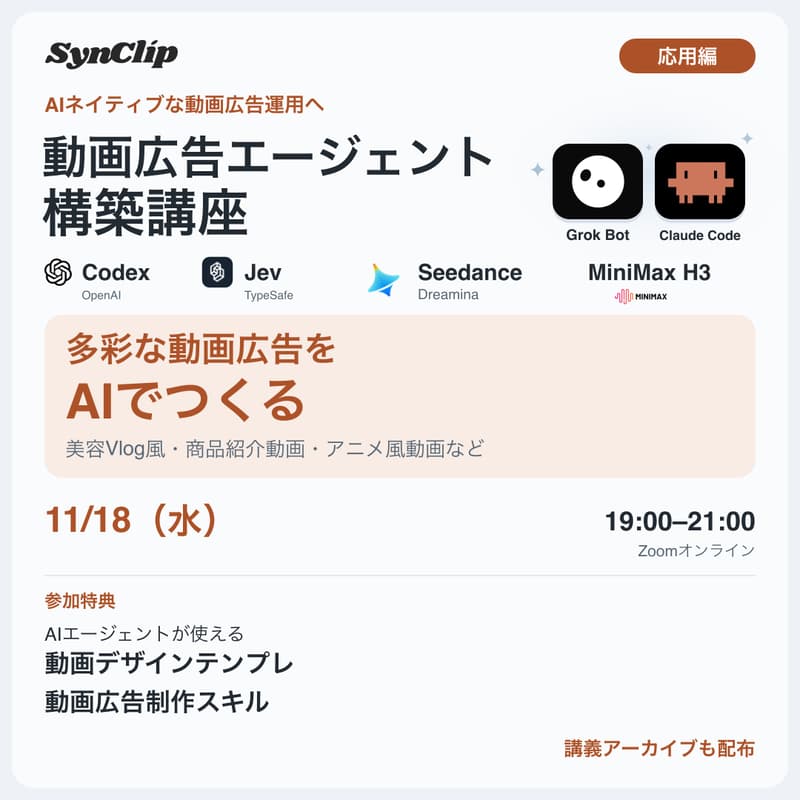 Cover Image for 動画広告エージェント構築講座 応用編