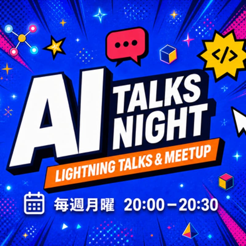 Cover Image for 【オンライン】AI Talks Night #8