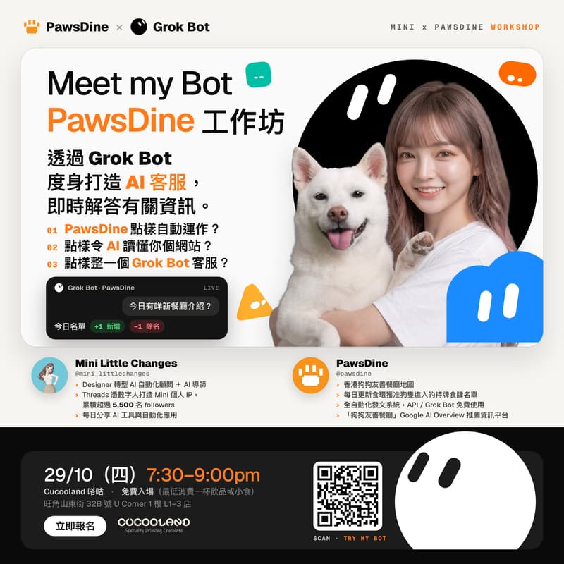 Cover Image for Grok Bot x PawsDine 工作坊