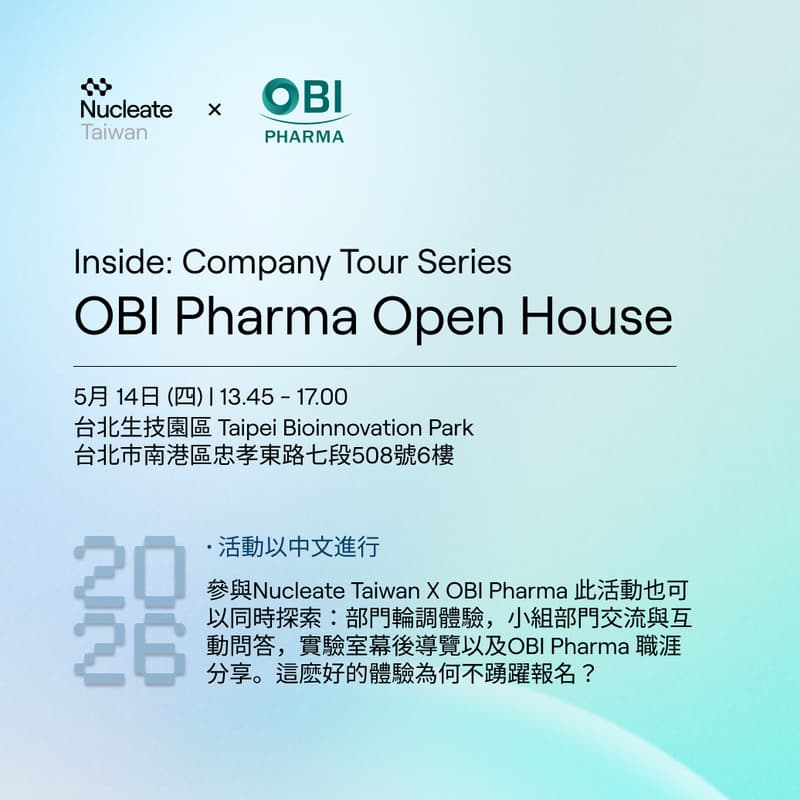Cover Image for Inside: Company Tour | OBI Pharma Open House