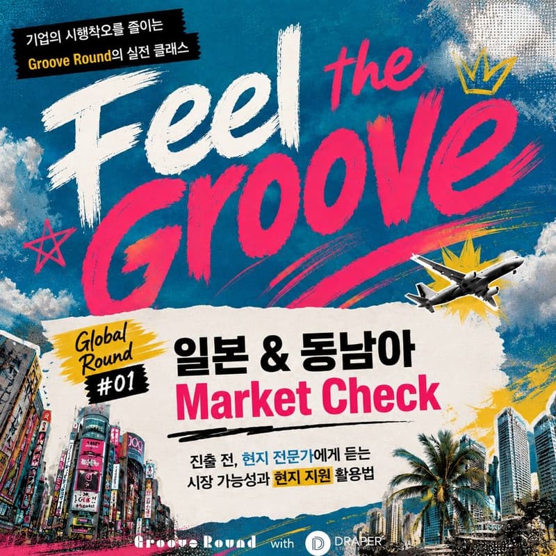 Cover Image for [Feel The Groove] Global Round #01: 일본, 동남아 Market Check