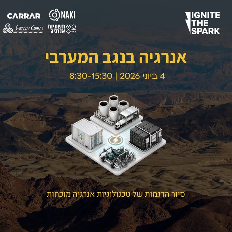 Cover Image for אנרגיה בנגב המערבי