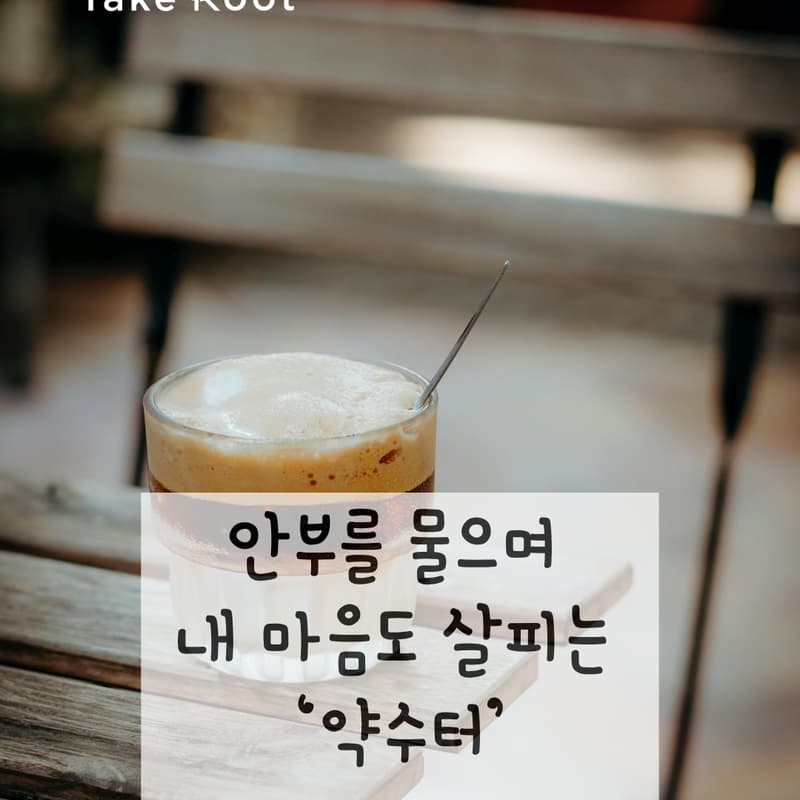 Cover Image for 테이크루트 약수터