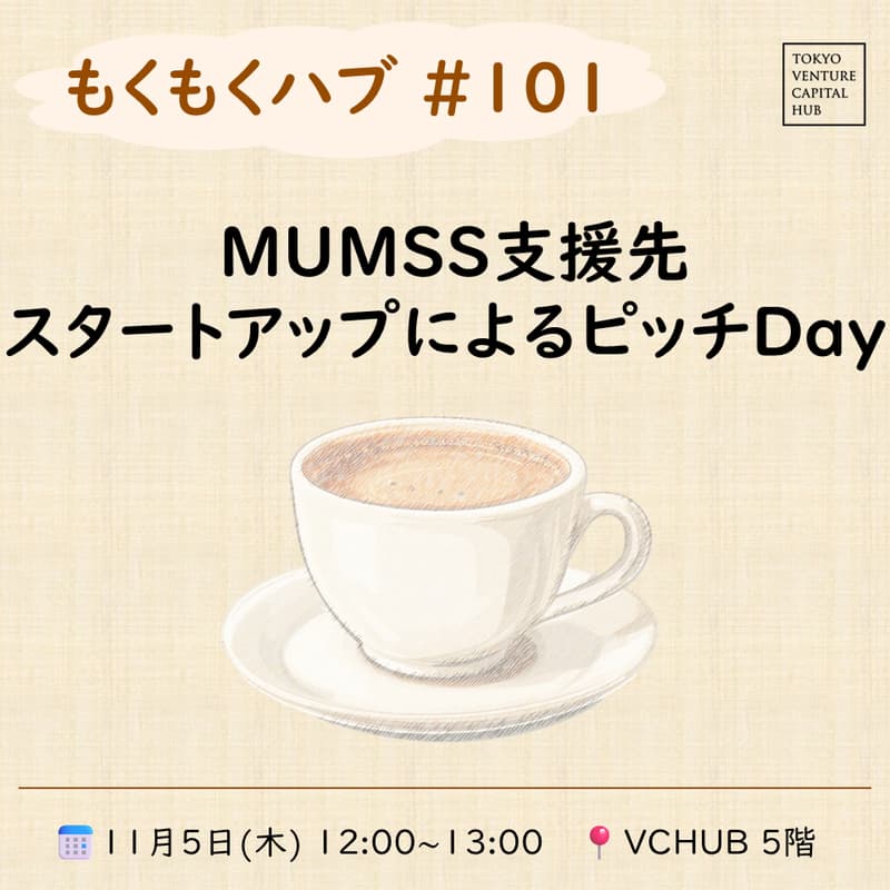 Cover Image for もくもくハブ#101 「三菱UFJモルガン・スタンレー証券支援先スタートアップによるピッチDay」