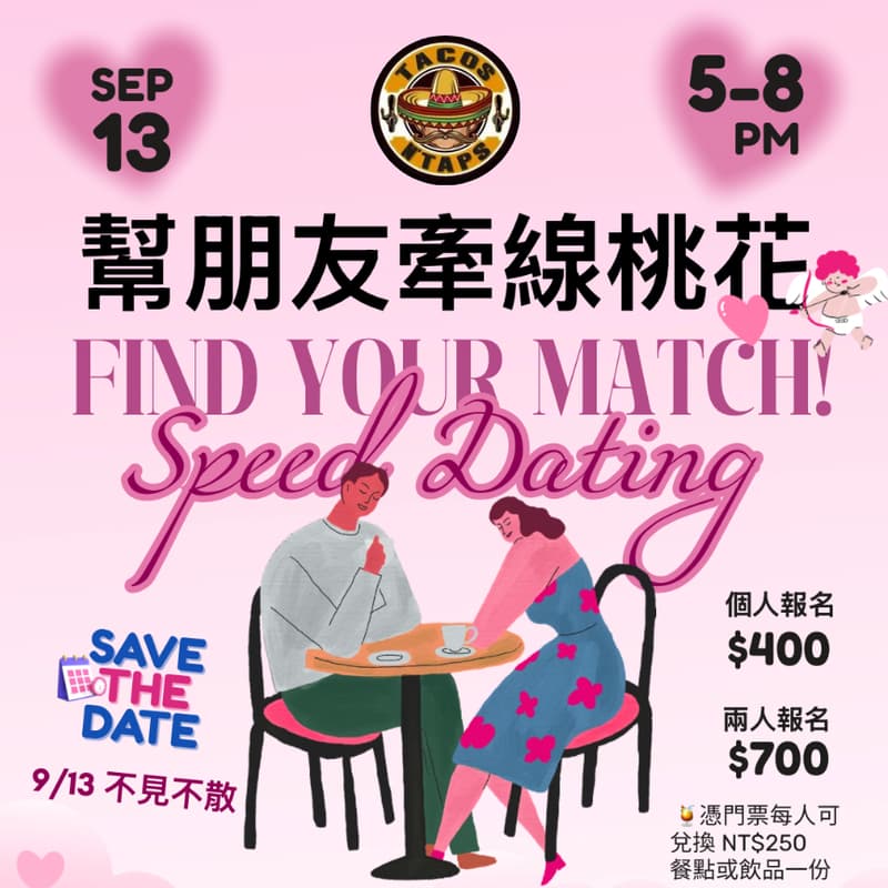 Cover Image for Speed Dating : Meet Your Match 💖朋友幫你牽線桃花🌸