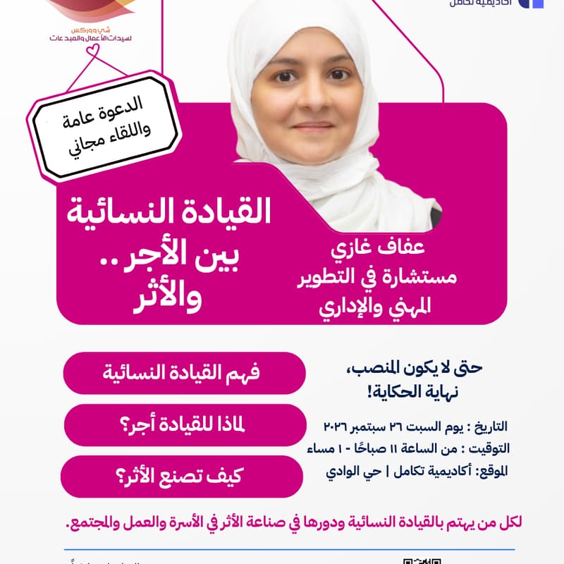 Cover Image for القيادة النسائية ... بين الأجر والأثر