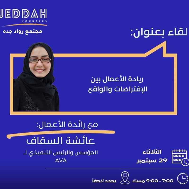 Cover Image for ريادة الأعمال بين الافتراضات والواقع