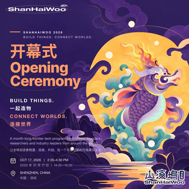Cover Image for 山海坞2026开幕式 | ShanHaiWoo: Opening Ceremony
