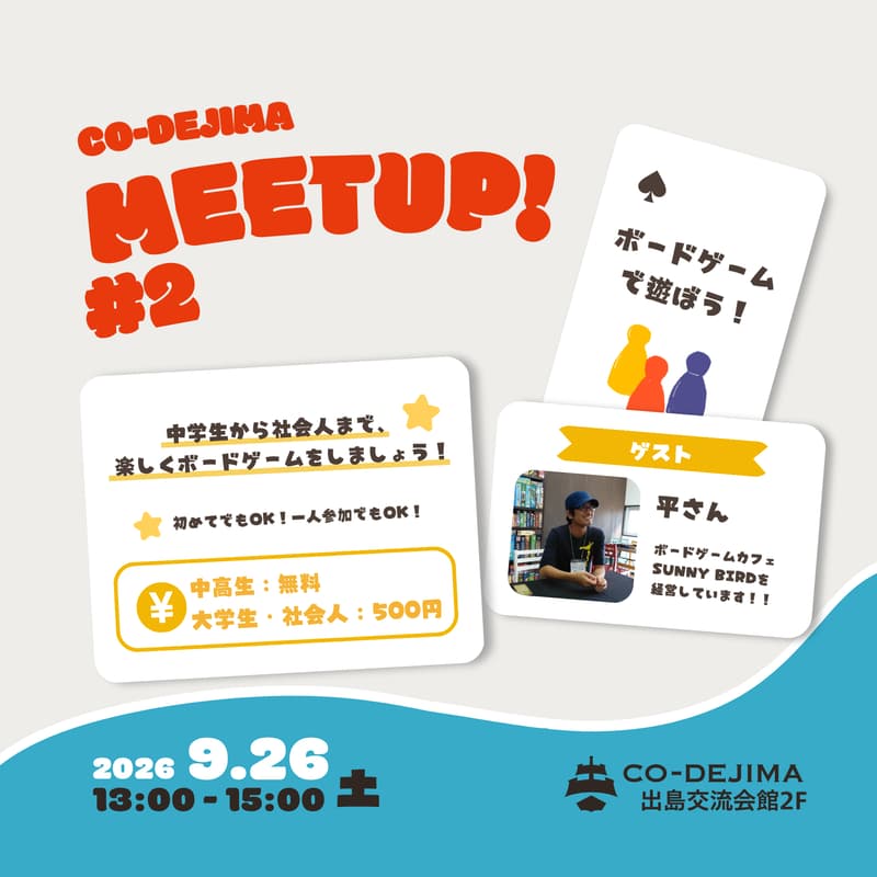 Cover Image for CO-DEJIMA meet up #2 みんなでボードゲーム🎲