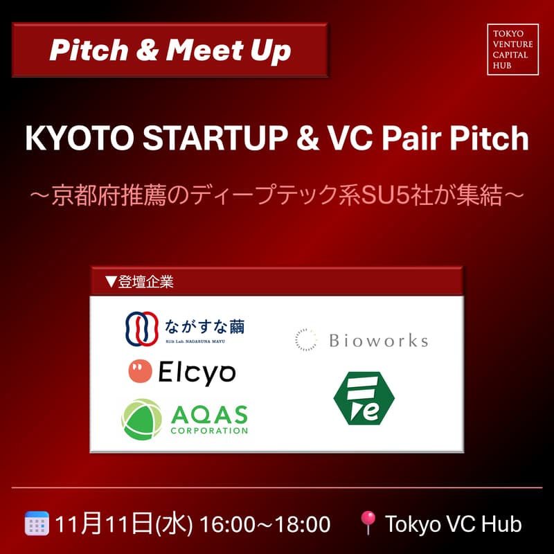 Cover Image for 【京都府共催】KYOTO STARTUP & VC Pair Pitch