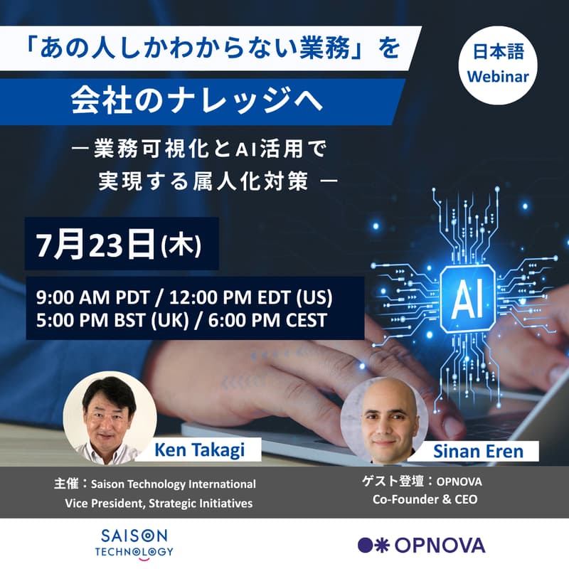 Cover Image for 「あの人しかわからない業務」を会社のナレッジへ — 業務可視化とAI活用で進める属人化対策