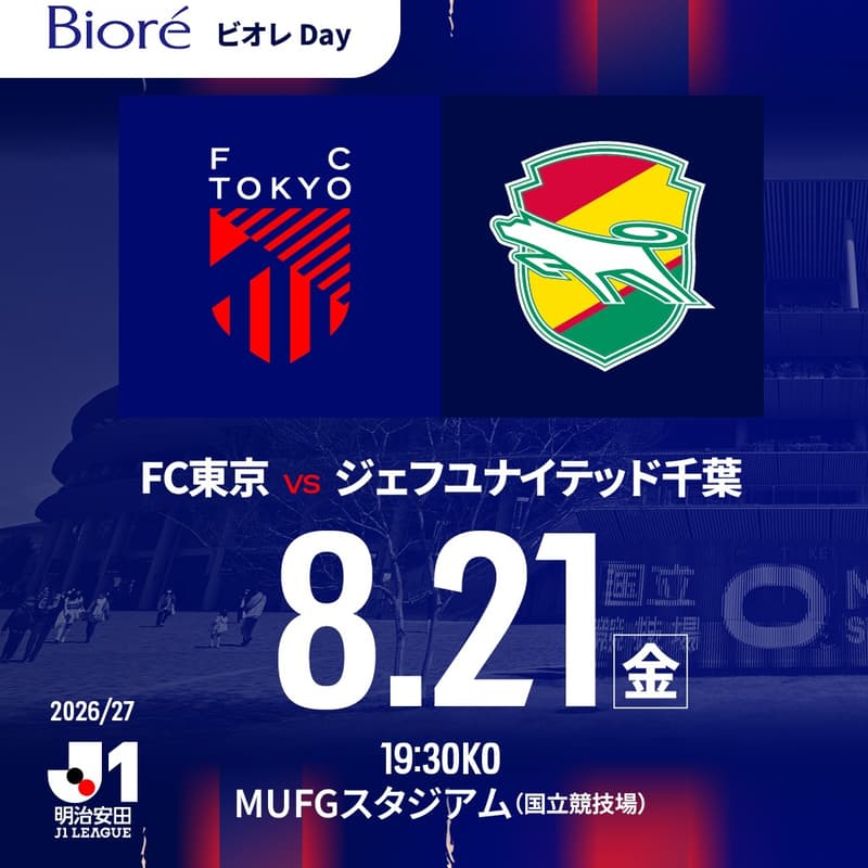 Cover Image for 【Jリーグ観戦@国立競技場】FC東京の試合を観に行こう with セイノーの皆さん