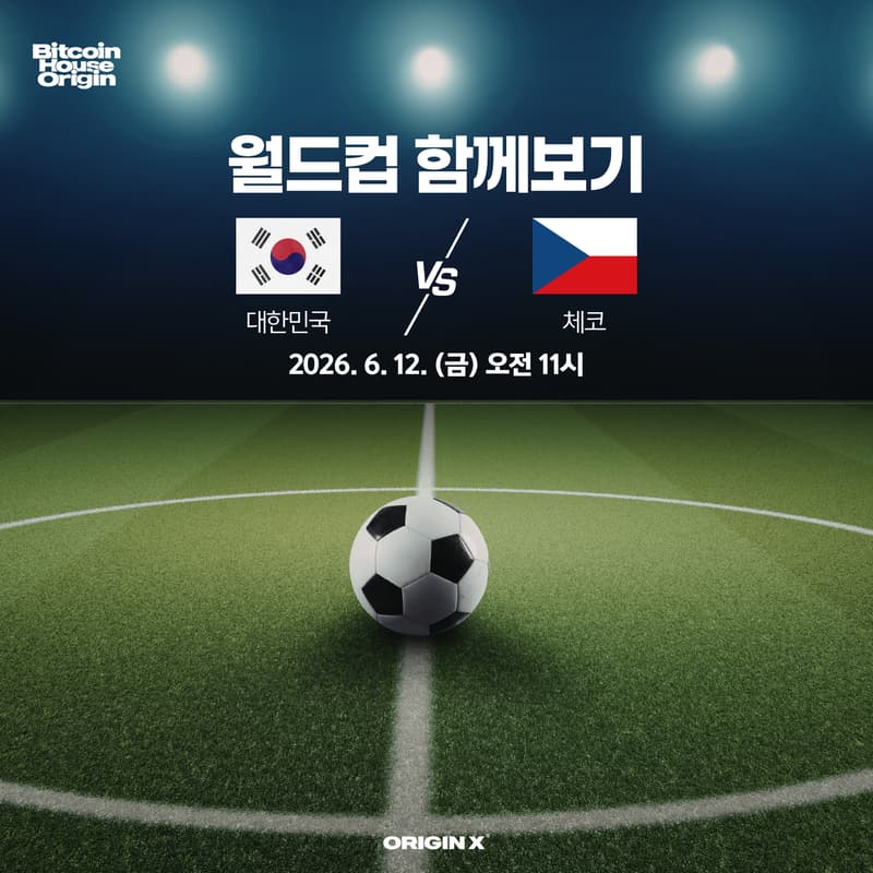 Cover Image for 월드컵 함께보기 (A조 한국 vs 체코)