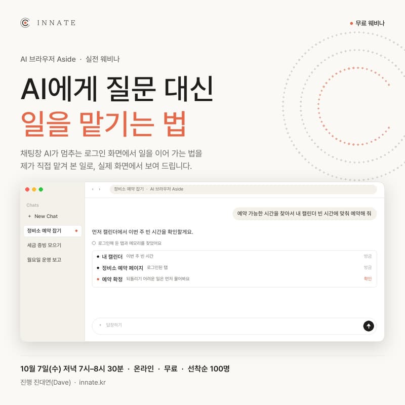 Cover Image for AI를 잘 쓰고 싶다면, Aside 하나만 잘 써도 충분해요
