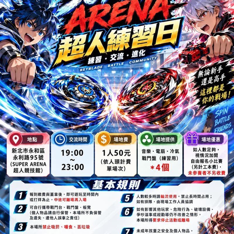 Cover Image for SUPER ARENA 超人練習日