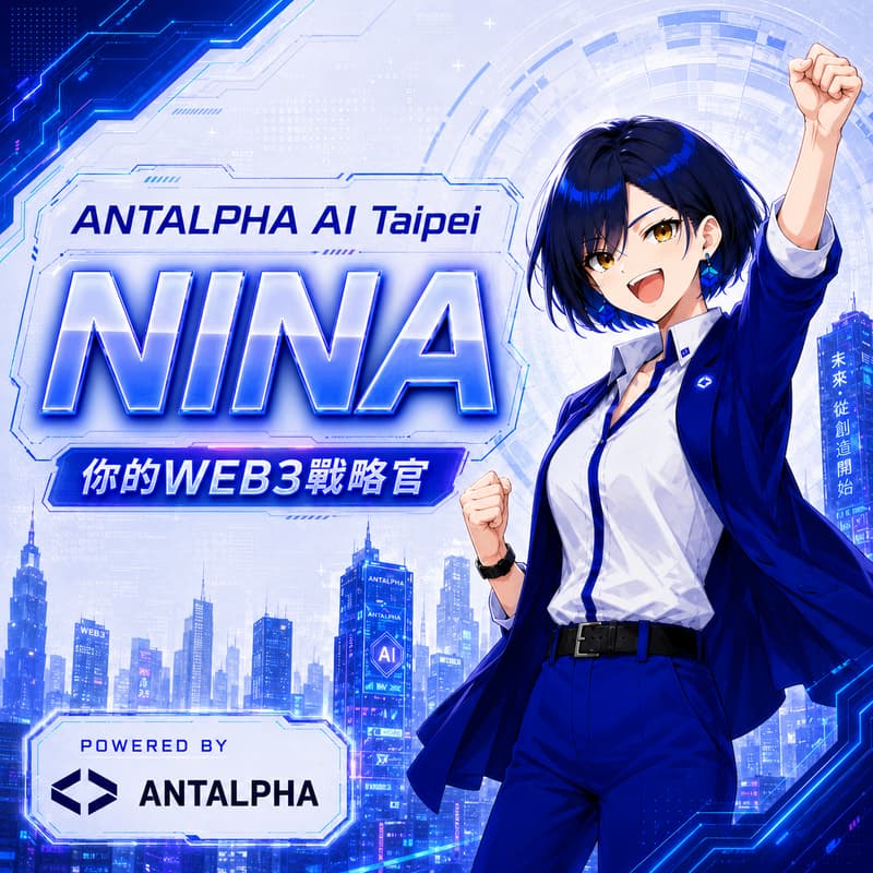 Cover Image for ANTALPHA AI 品牌之夜