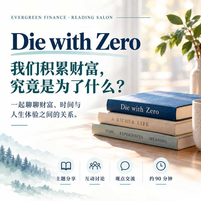 Cover Image for 《Die with Zero》读书会