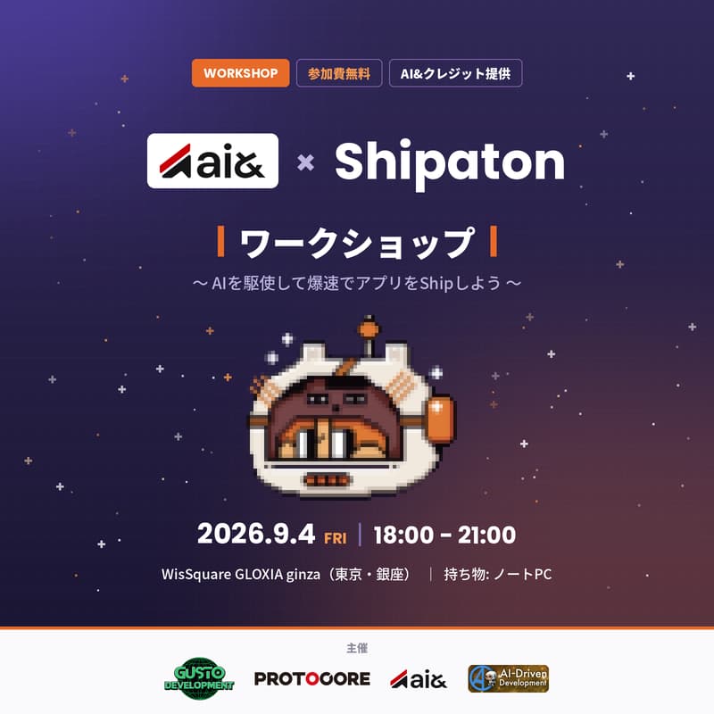 Cover Image for 「ai& × Shipaton」ワークショップ 〜AIを駆使して爆速でアプリをShipしよう〜