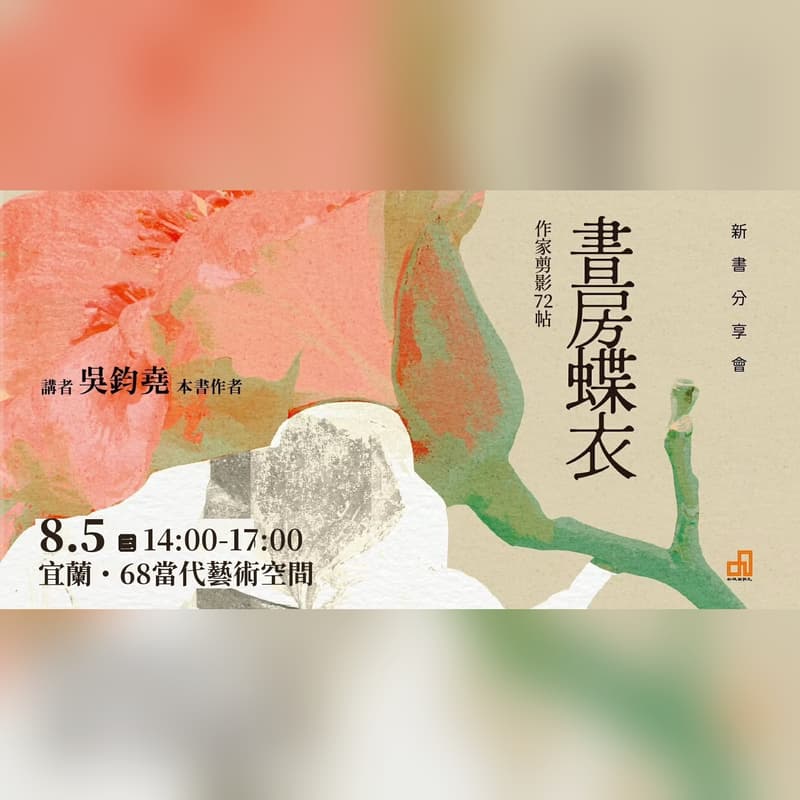Cover Image for 《故事與軼事:作家的種種不為人知》