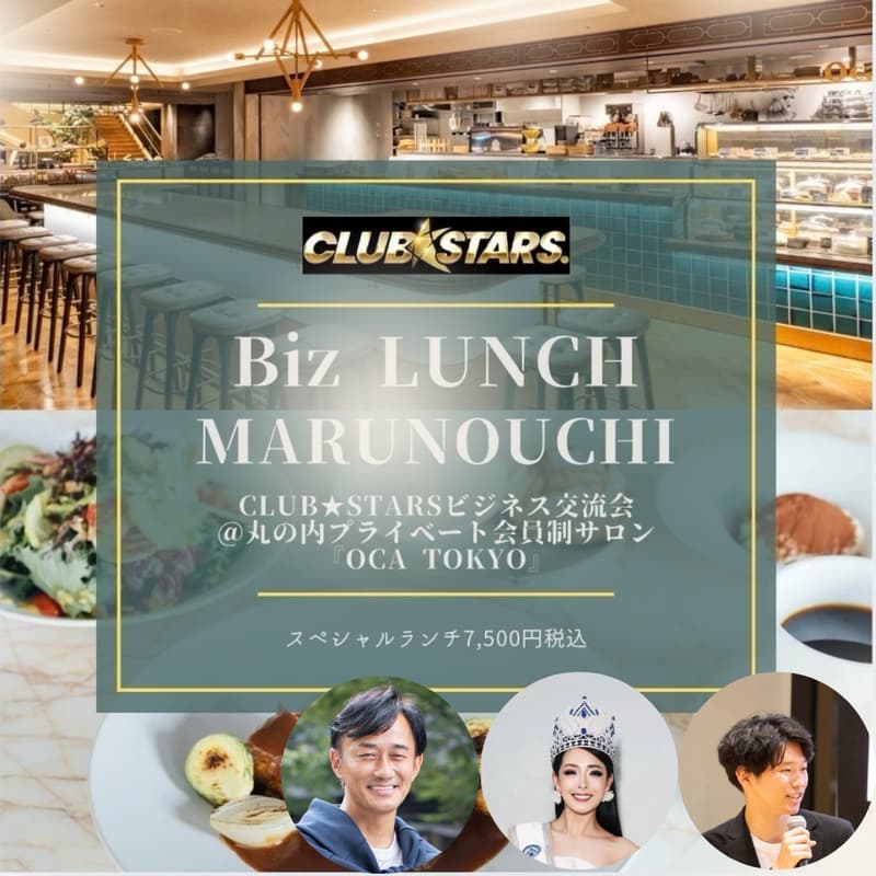 Cover Image for Biz Lunch @丸の内